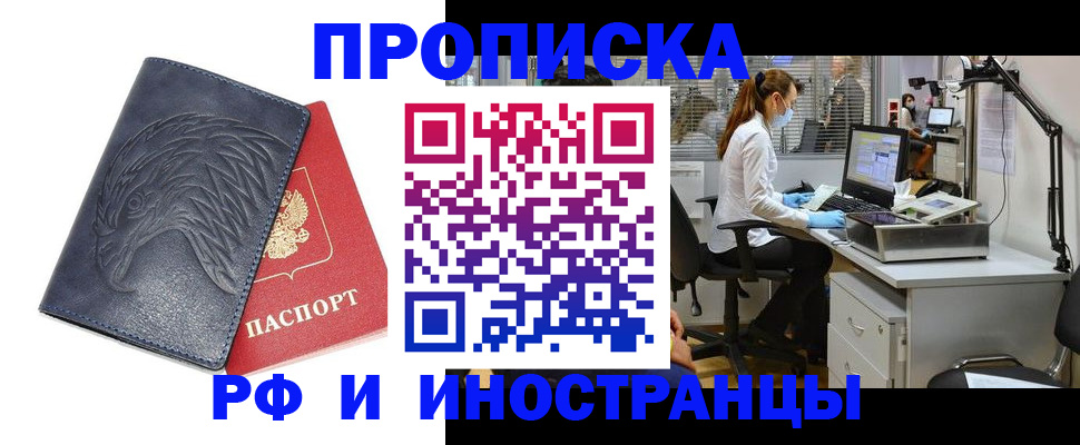 временная регистрация купить в Лабытнанги